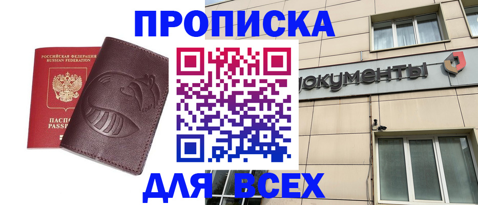 временная регистрация недорого в Гремячинске