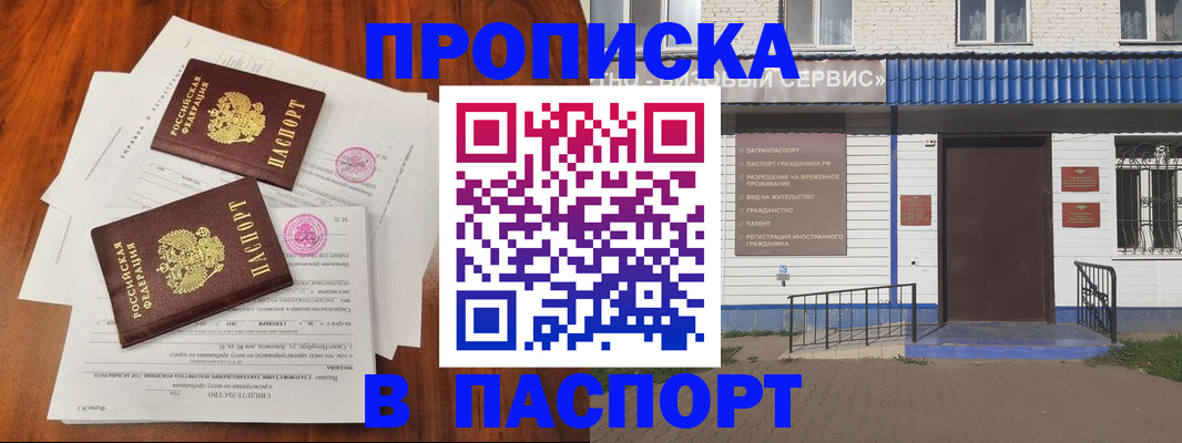 прописка в Гремячинске